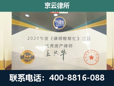 乌拉特前-工商业企业拆迁律师
