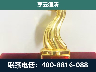 乌拉特前-企业拆迁维权律师